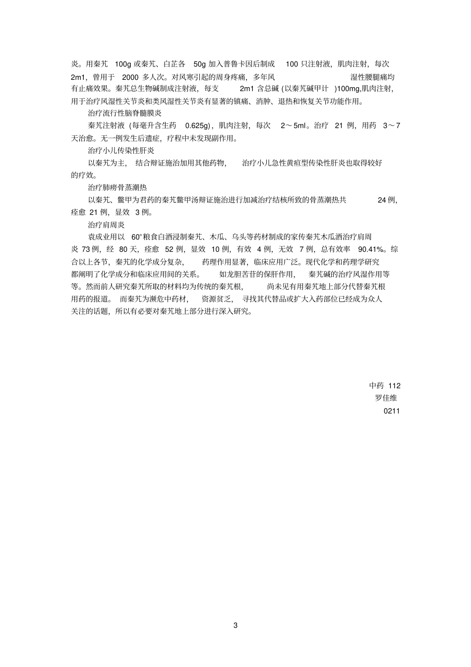 秦艽Gentianamacrophylla_第3页