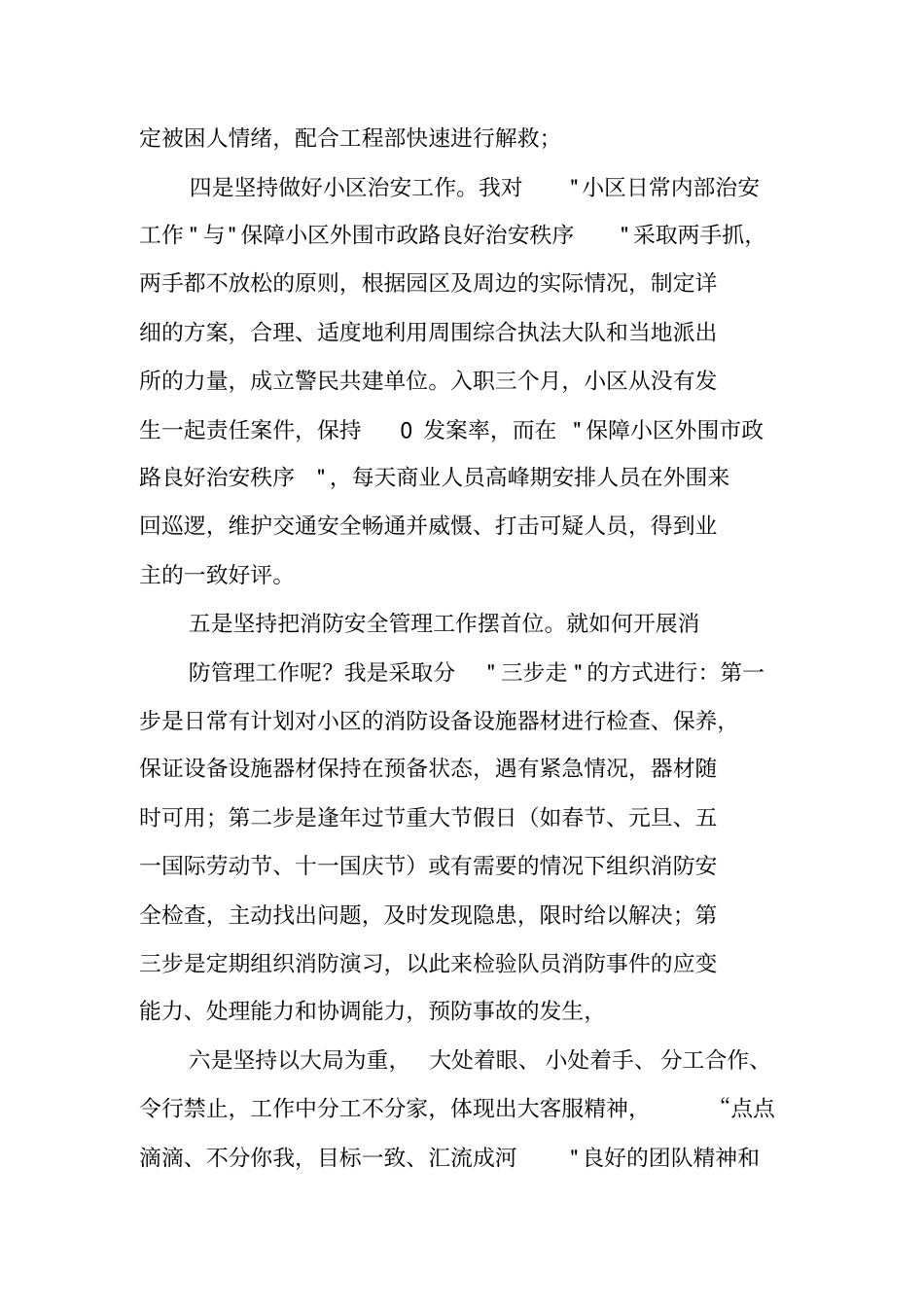 秩序主管述职报告_第2页