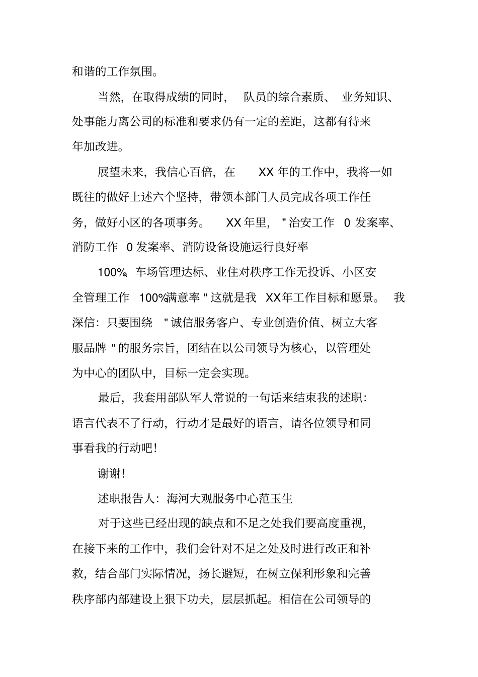 秩序主管述职报告_第3页