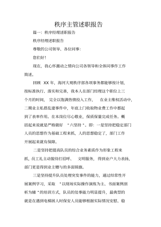 秩序主管述职报告