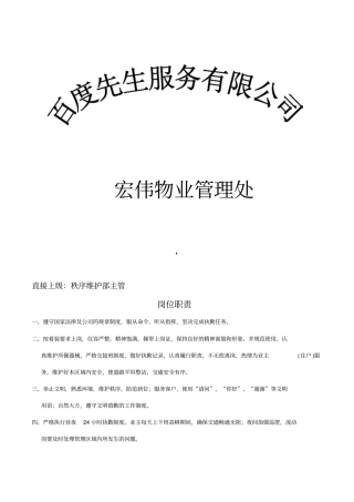 秩序维护员管理规章制度