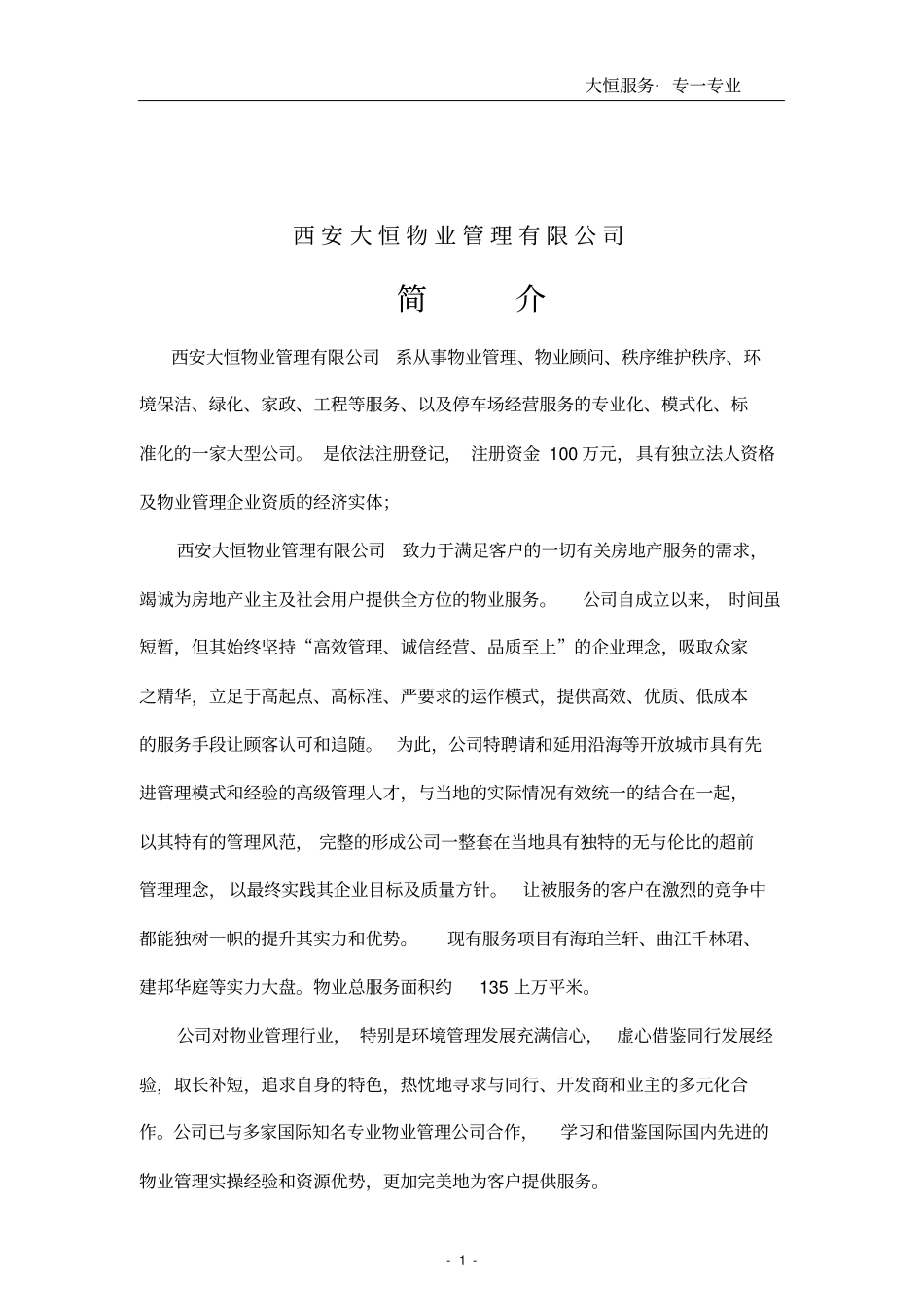 秩序维护服务方案_第2页