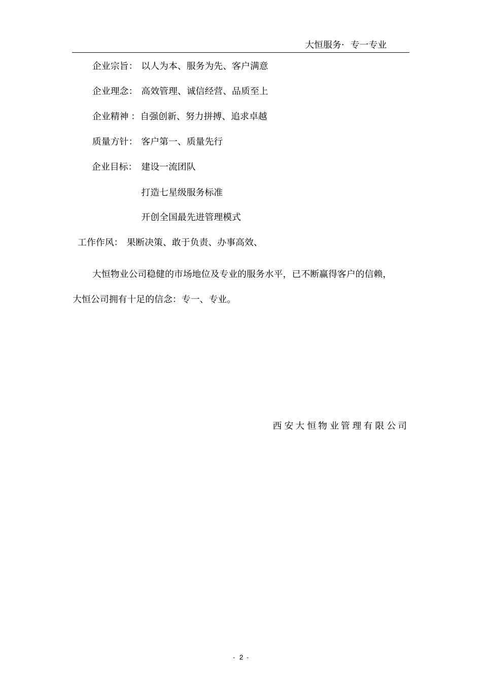 秩序维护服务方案_第3页