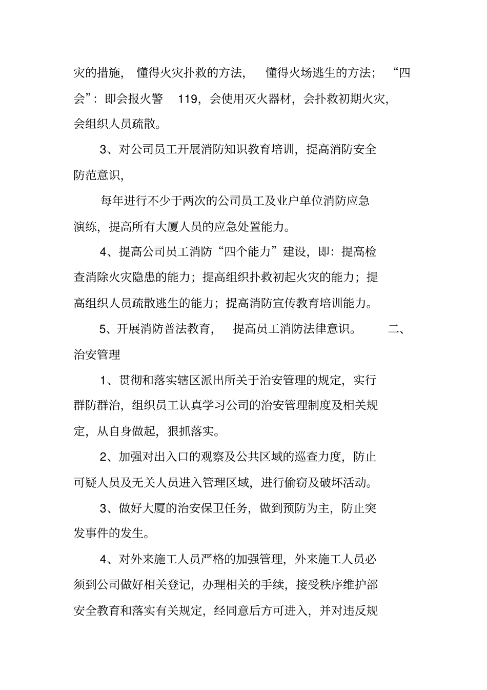 秩序维护部年工作计划_第2页