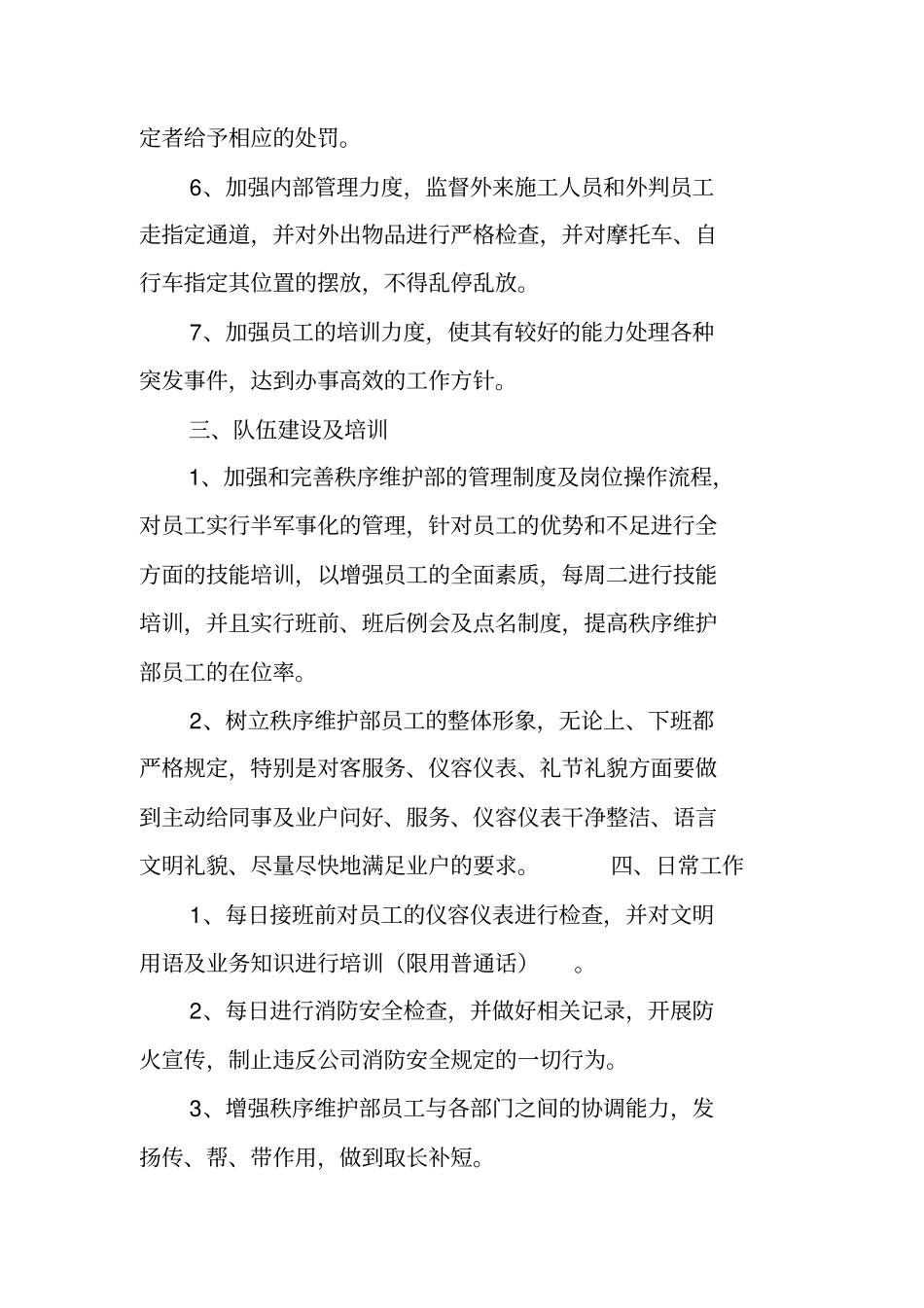 秩序维护部年工作计划_第3页