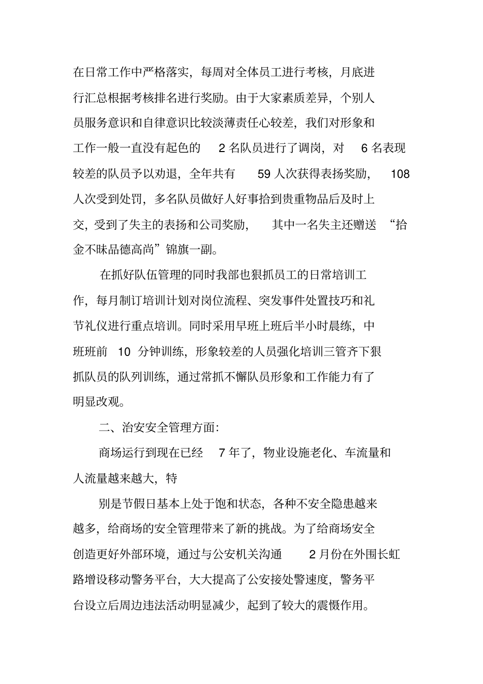 秩序维护部月工作总结_第2页