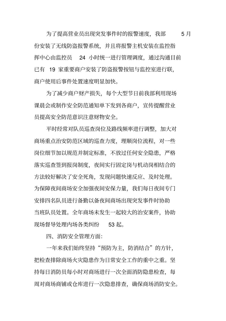 秩序维护部月工作总结_第3页