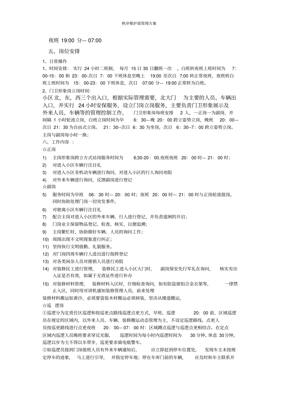 秩序维护部管理方案_第2页