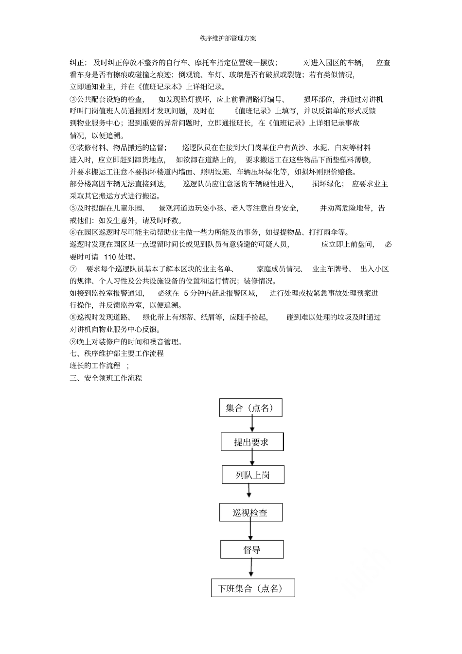 秩序维护部管理方案_第3页