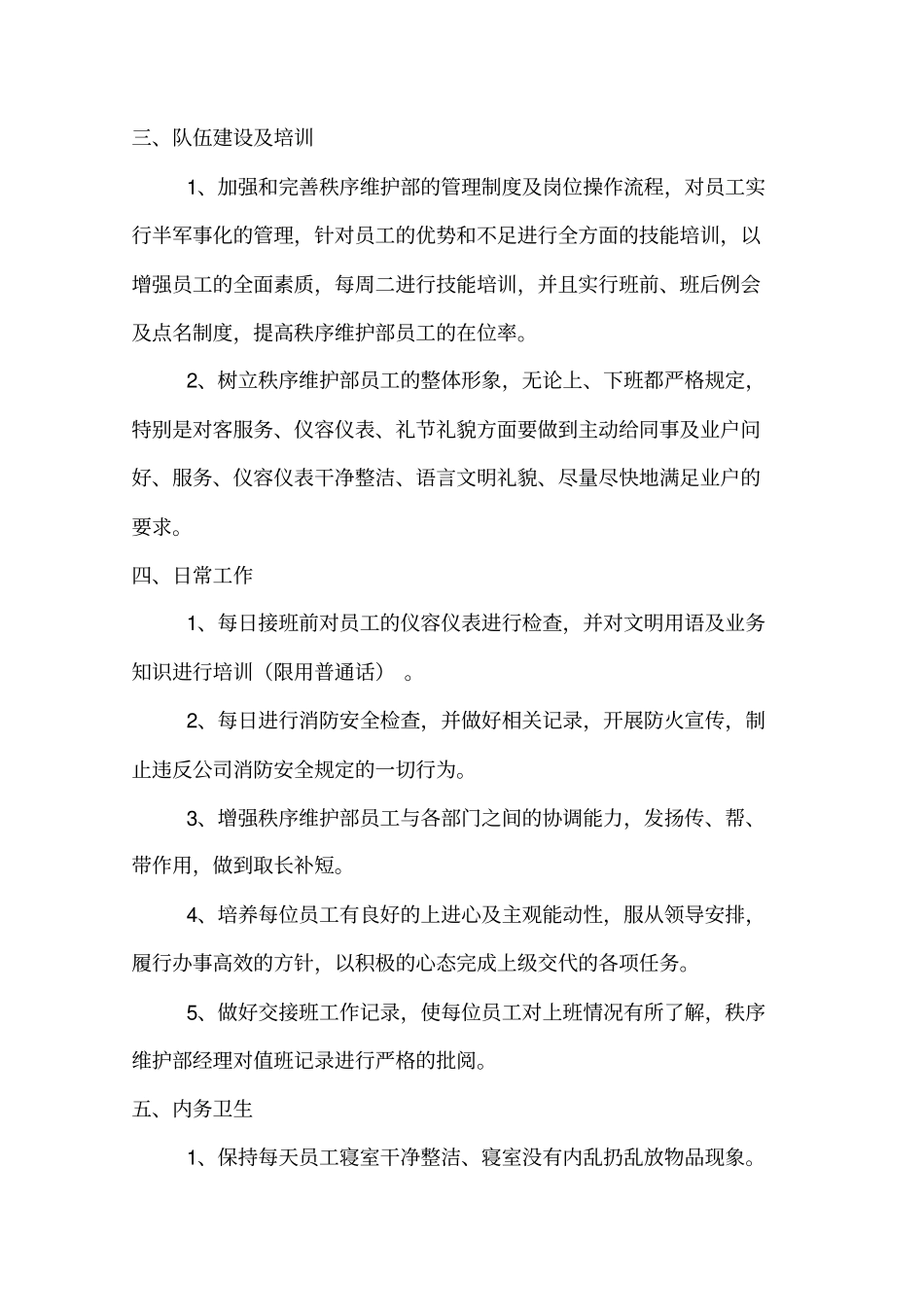 秩序维护部工作计划_第3页