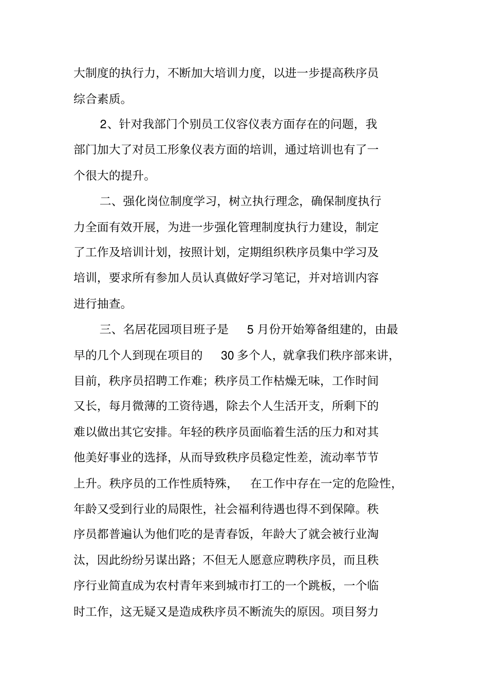 秩序部工作总结_第2页