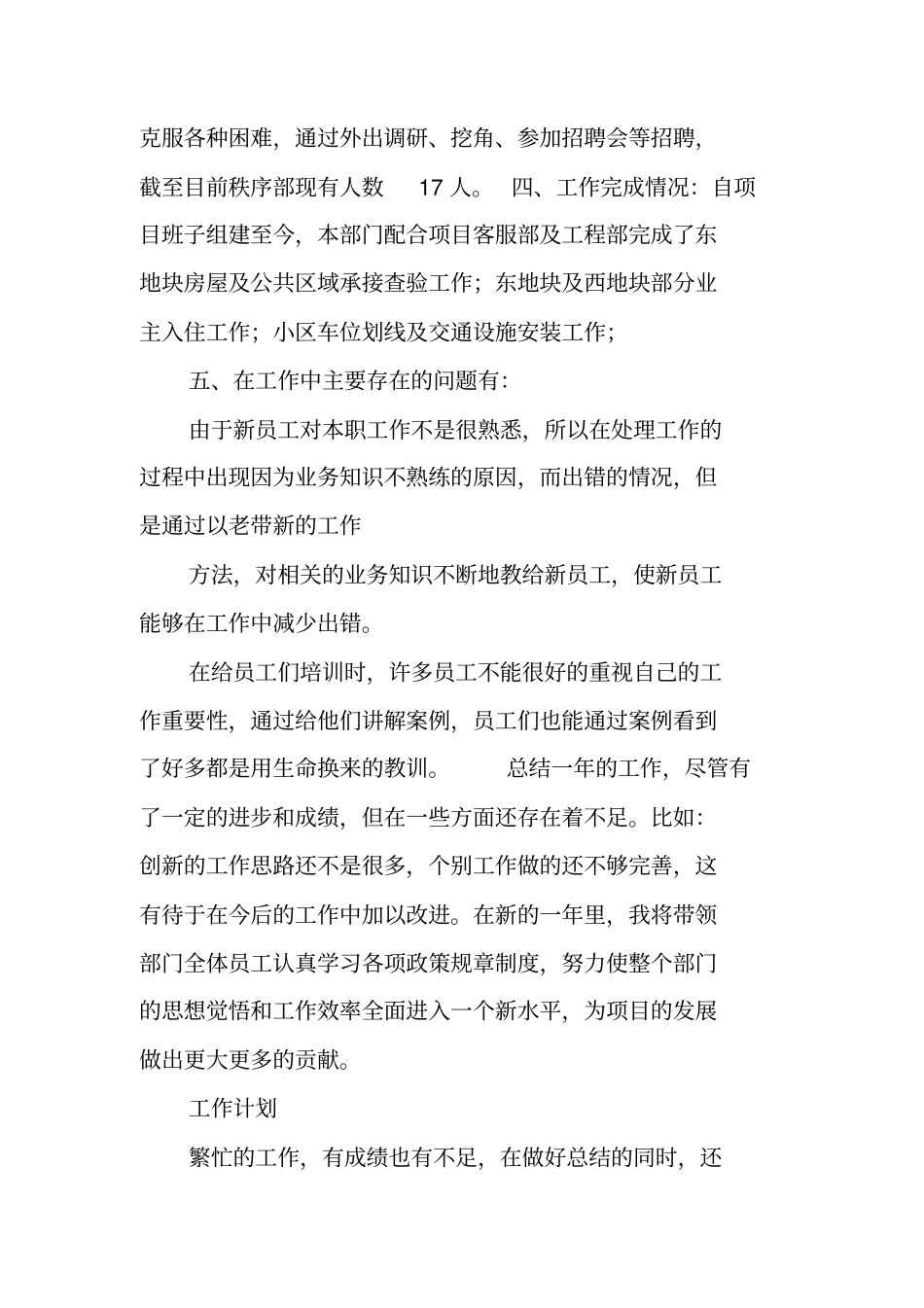 秩序部工作总结_第3页