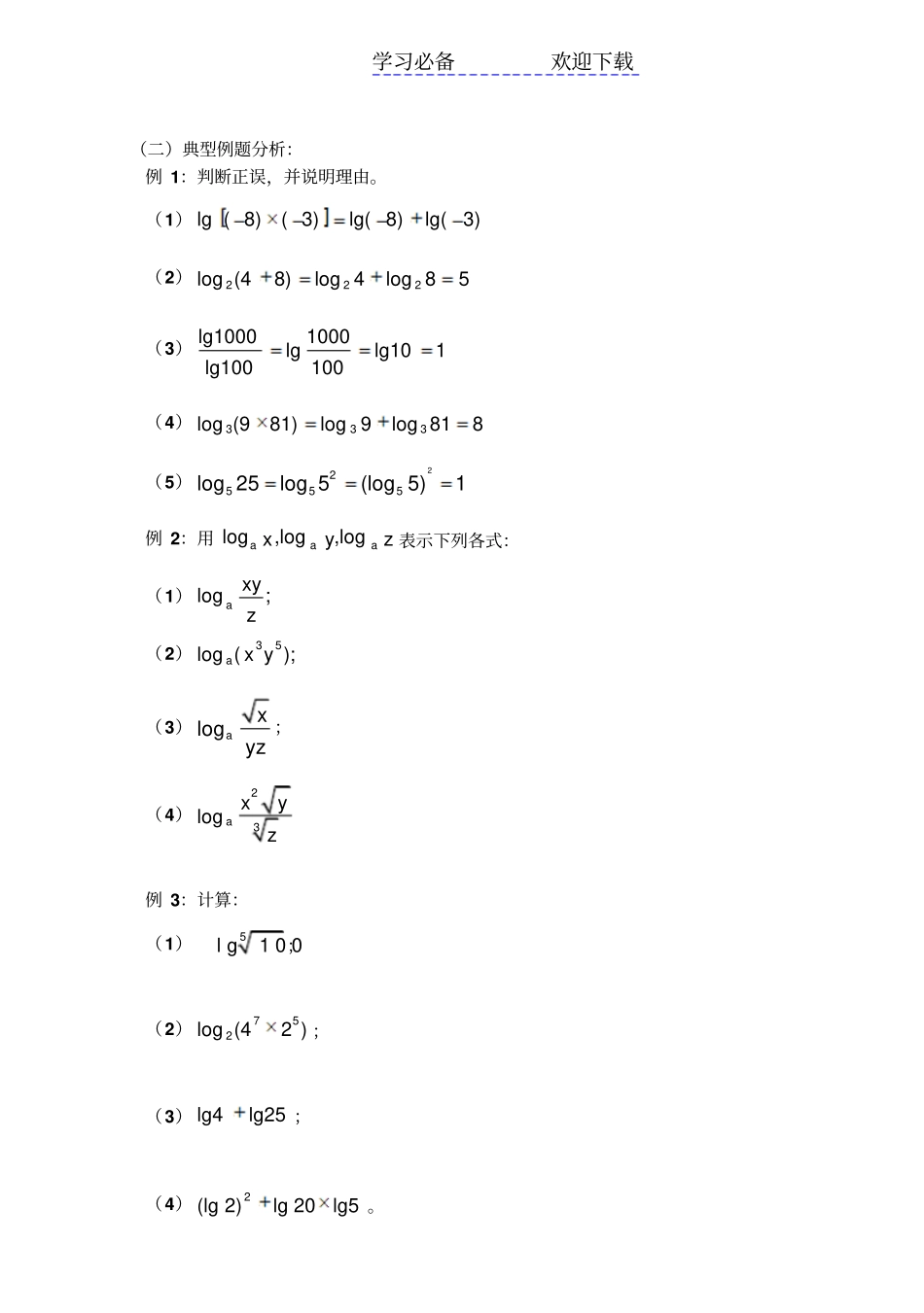 积,商,幂的对数教学案_第2页