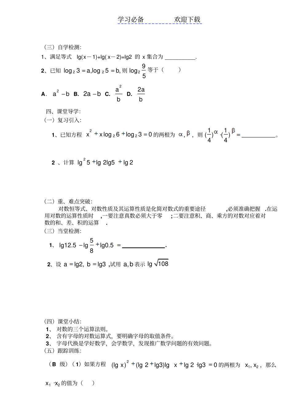 积,商,幂的对数教学案_第3页