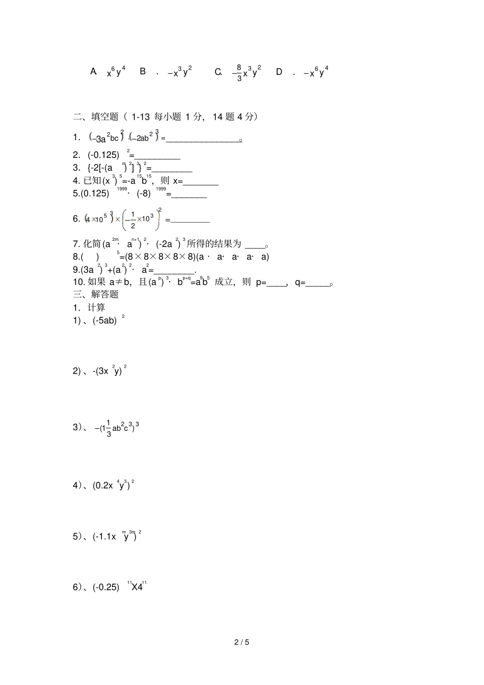 积乘方练习题_第2页