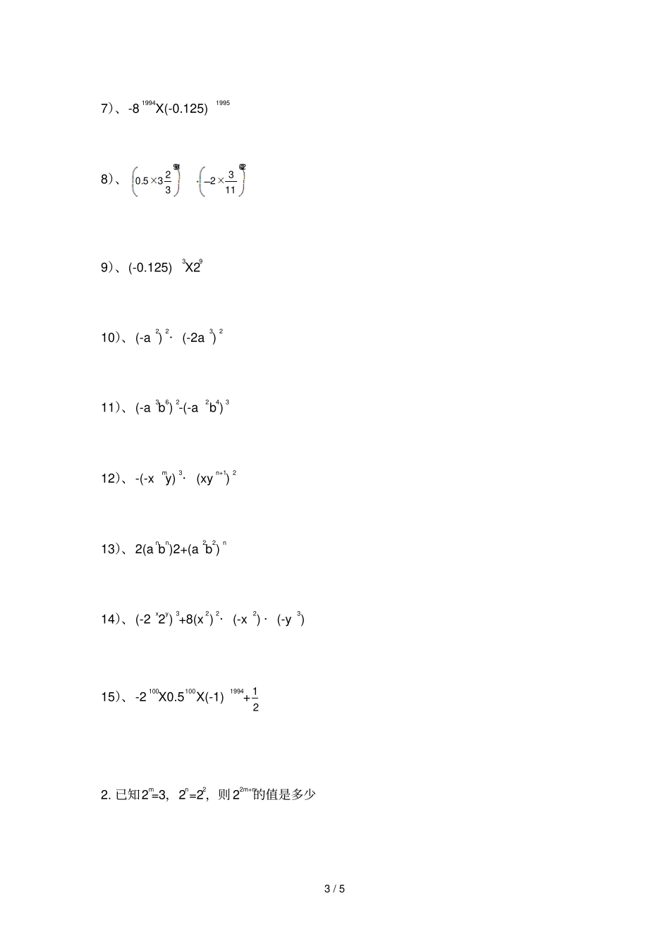 积乘方练习题_第3页