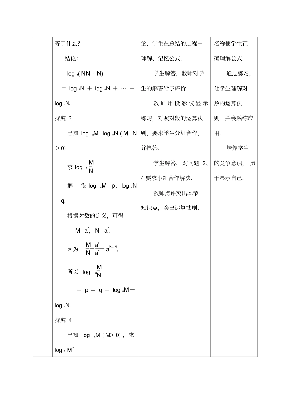 积、商、幂的对数_第3页