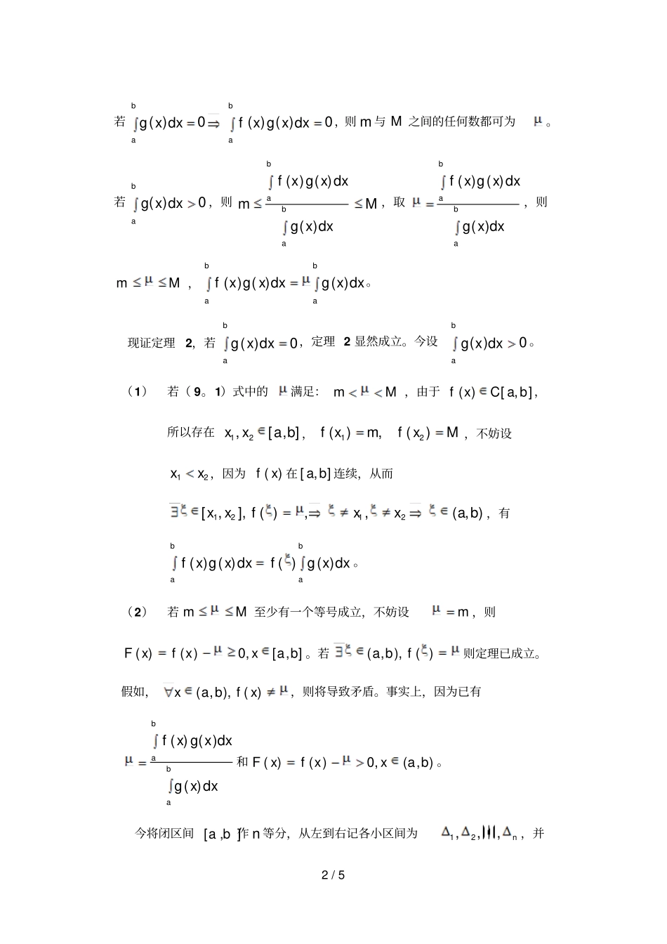 积分中值定理的叙述方式及其应用_第2页