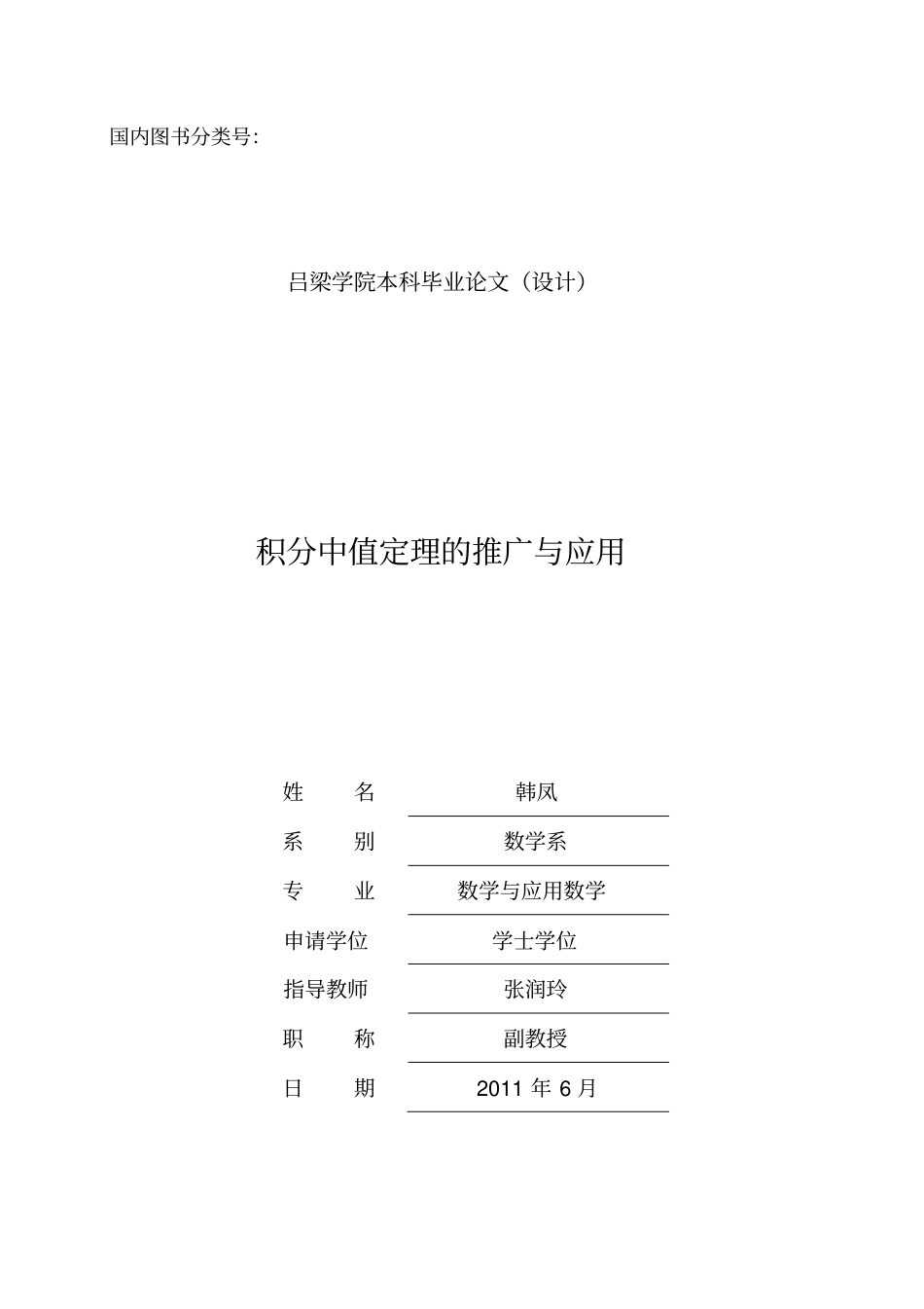 积分中值定理的推广与应用_第2页
