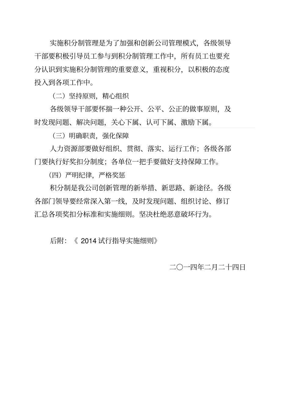 积分制管理实施方案与细则_第3页