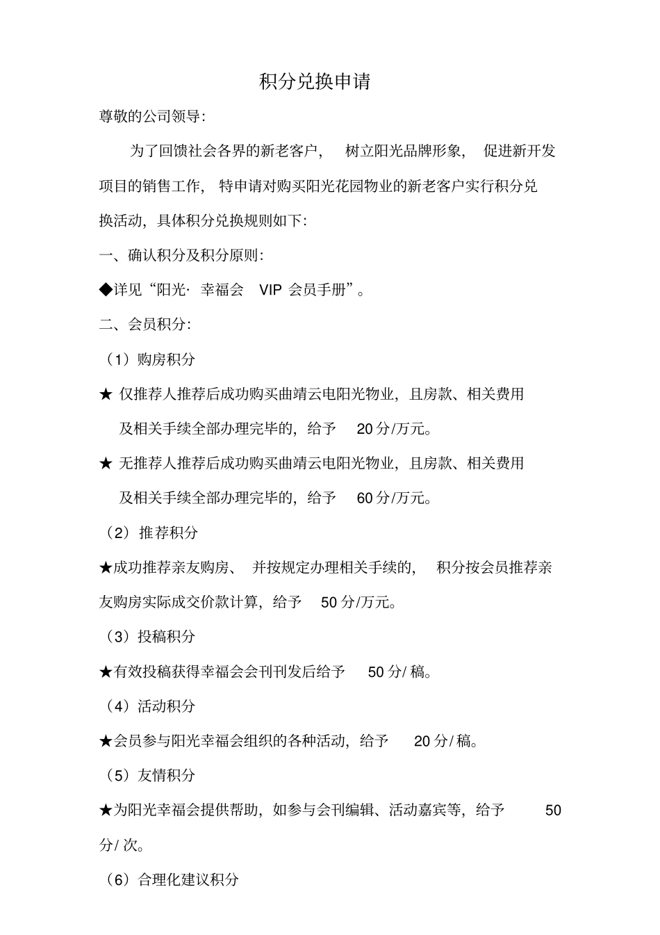 积分兑换方案_第1页