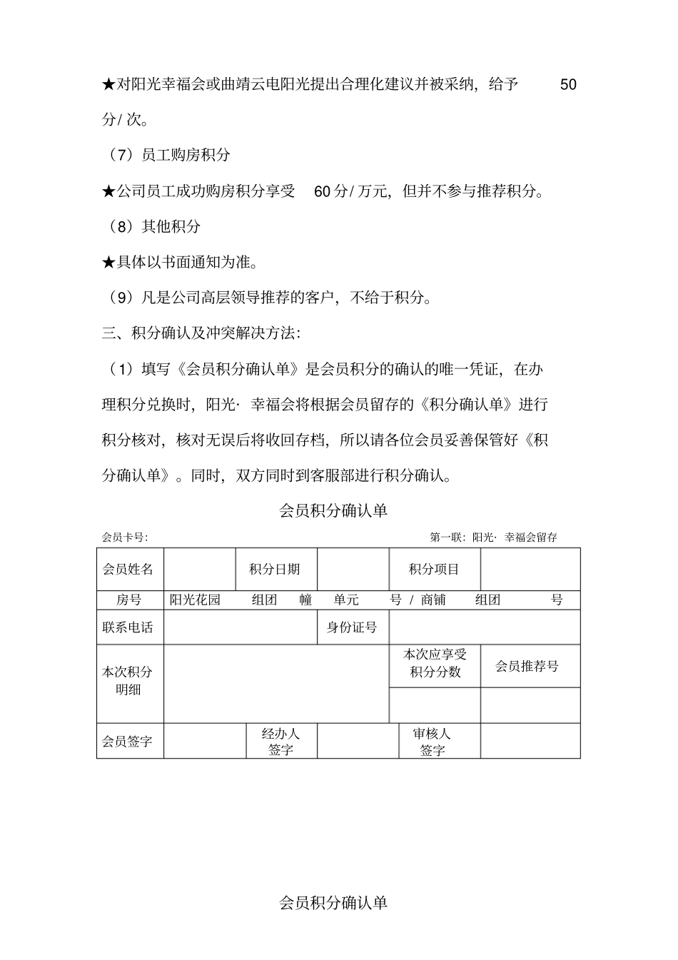 积分兑换方案_第2页