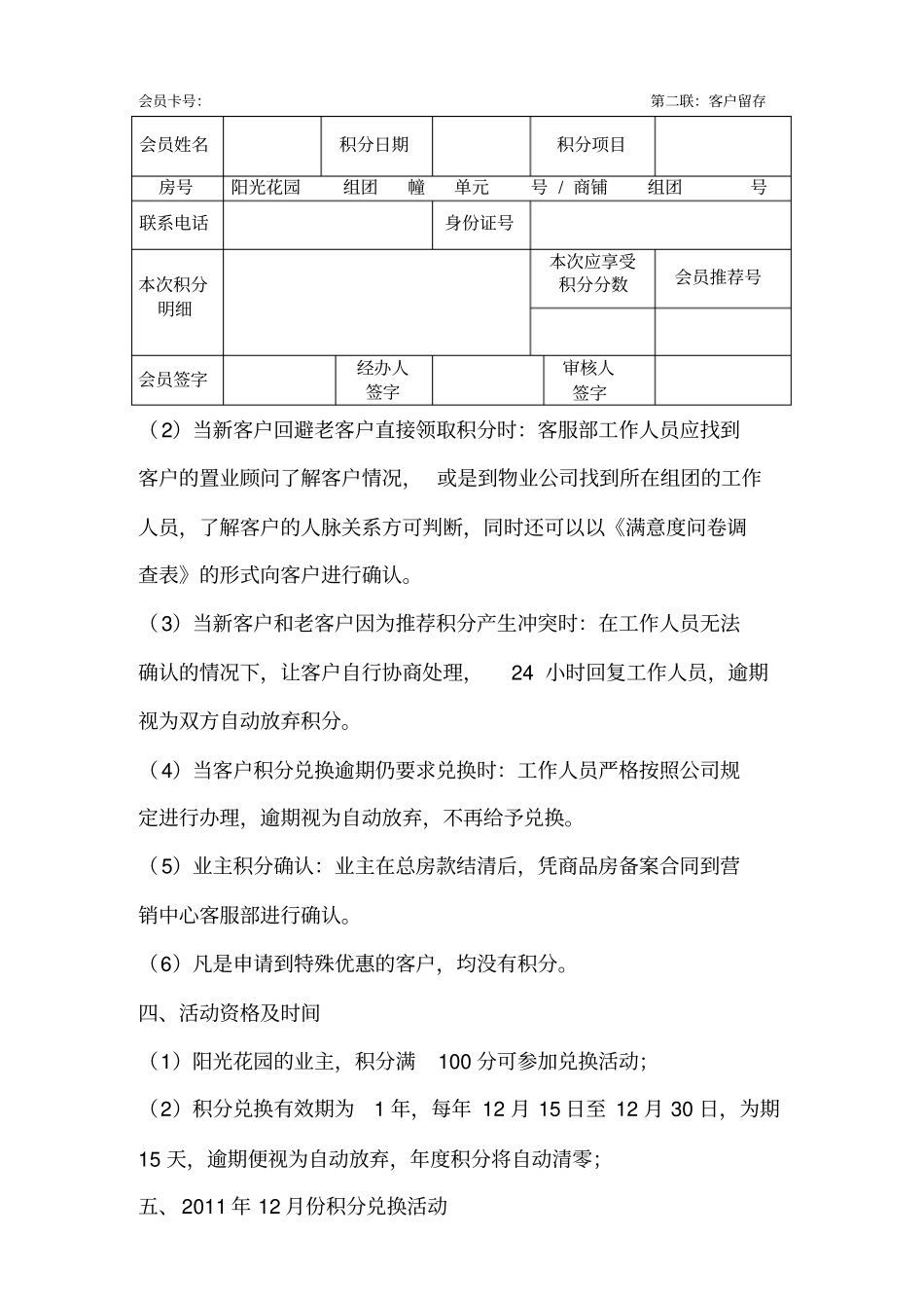 积分兑换方案_第3页