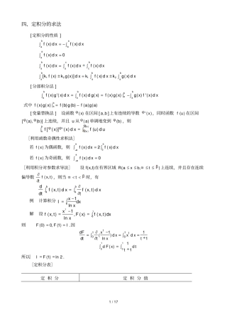 积分学SECTION_