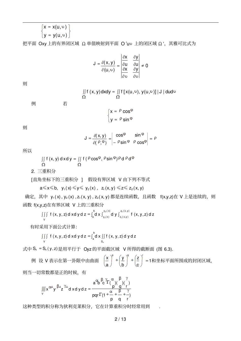 积分学SECTION_第2页