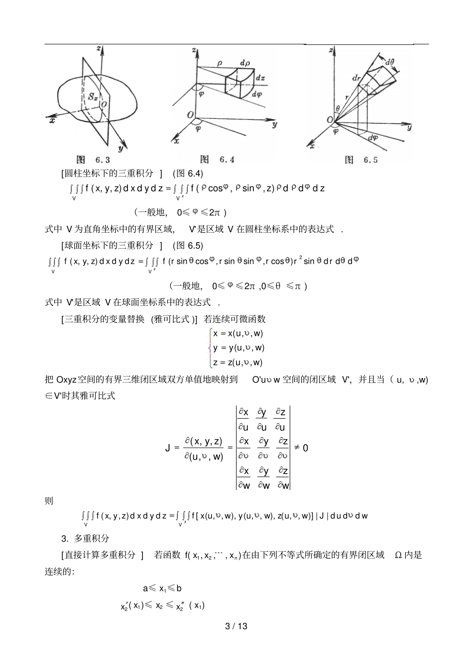 积分学SECTION_第3页