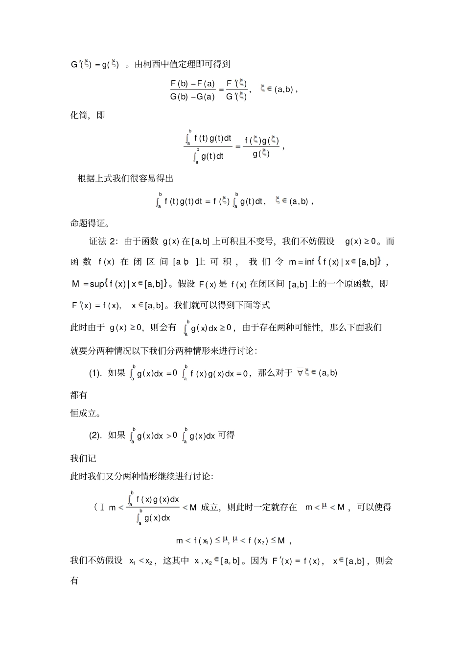 积分第一中值定理及其推广证明_第2页