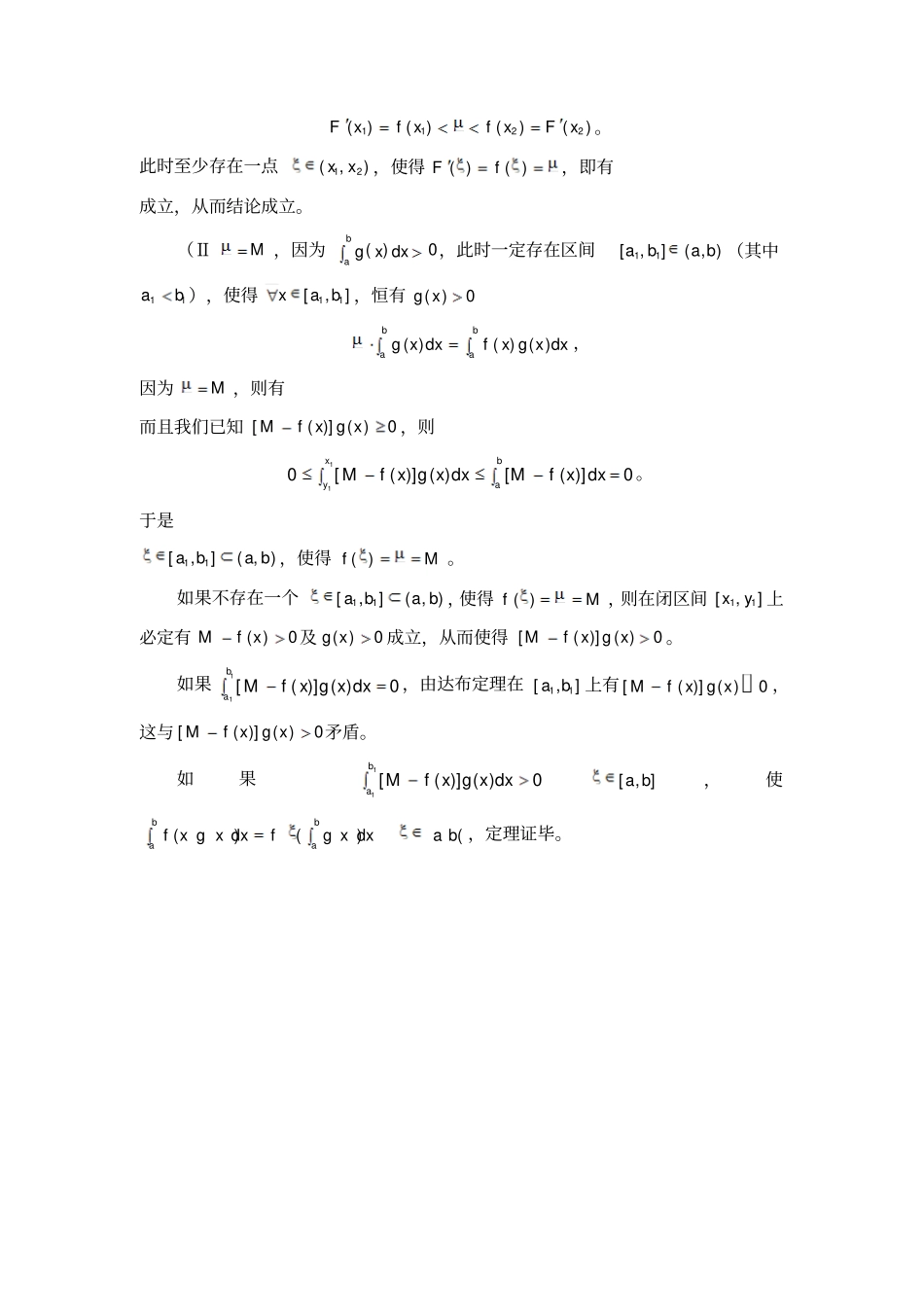 积分第一中值定理及其推广证明_第3页