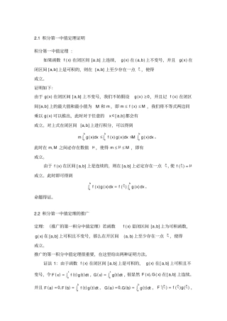 积分第一中值定理及其推广证明