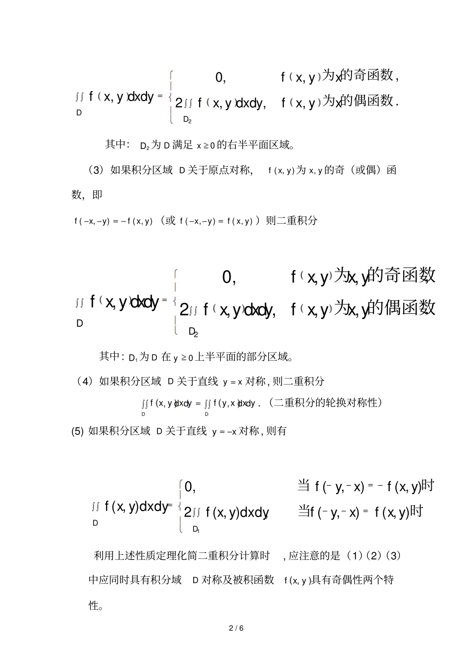 积分对称性定理_第2页