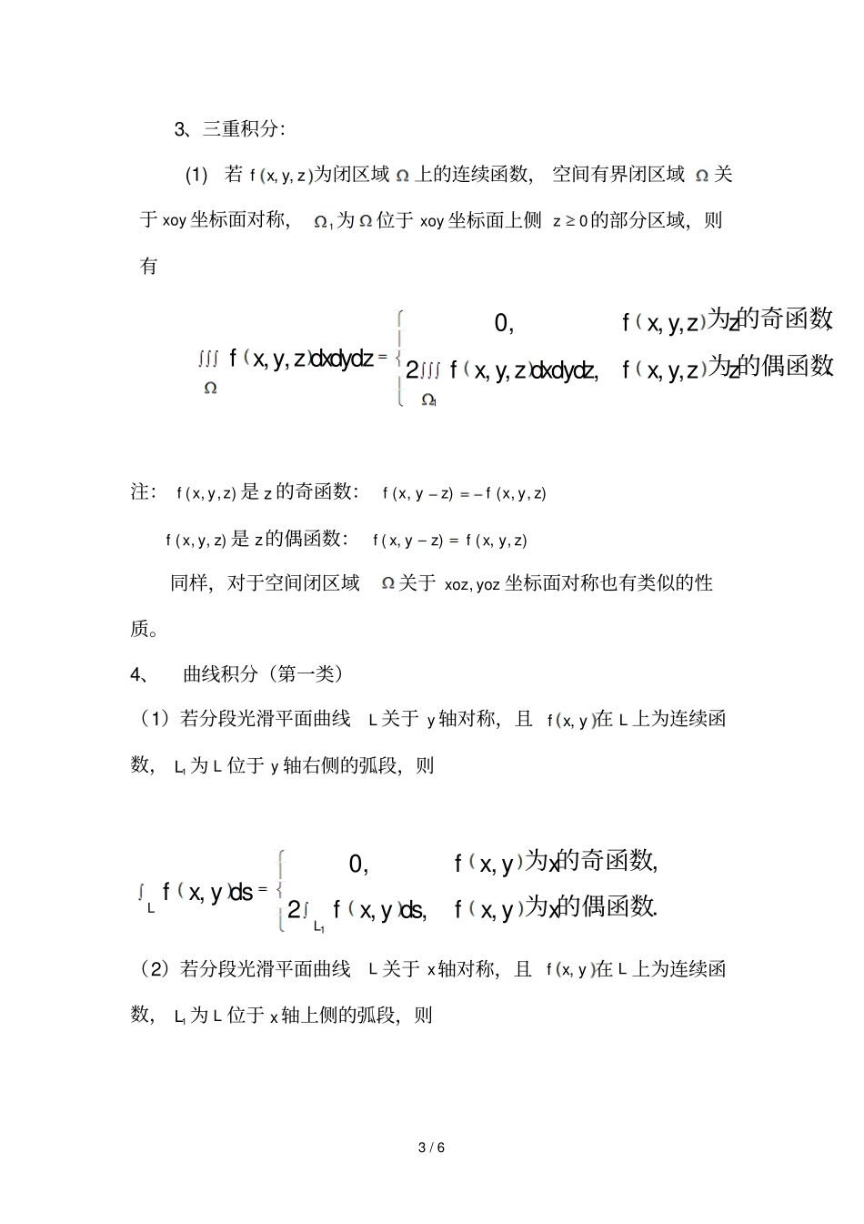积分对称性定理_第3页