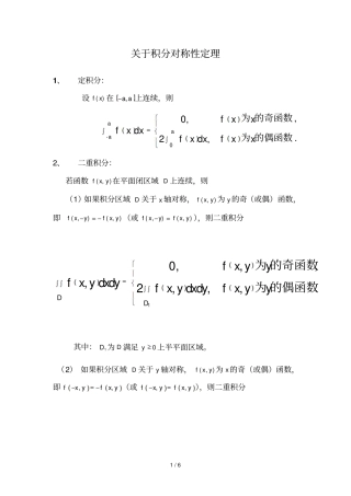积分对称性定理