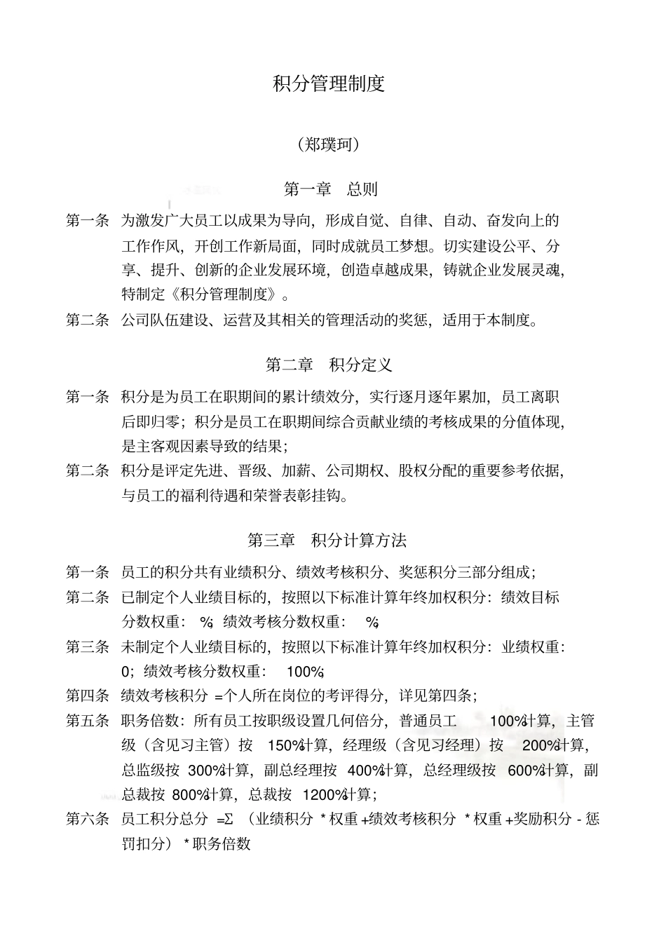 积分管理制度-草案_第2页