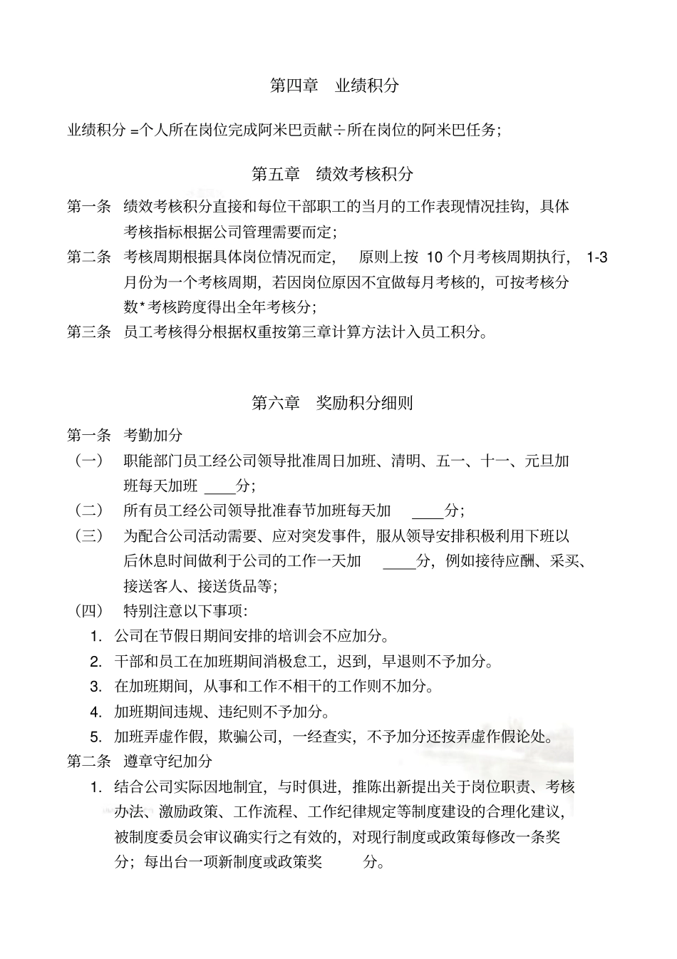 积分管理制度-草案_第3页