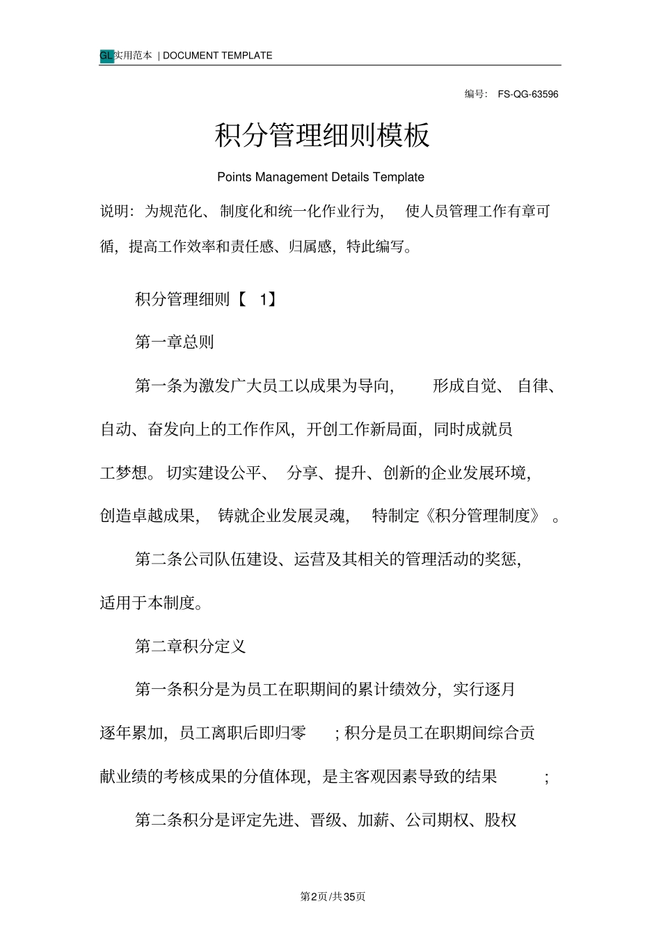 积分管理细则模板_第2页