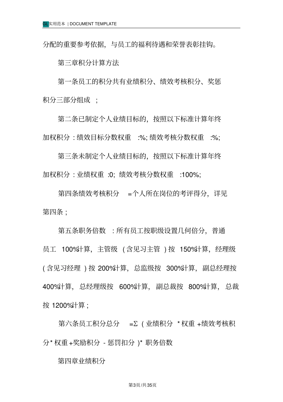 积分管理细则模板_第3页