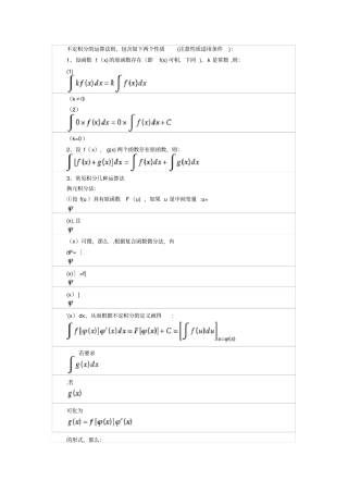 积分运算法则-积分运算性质
