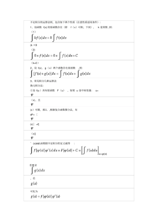 积分运算法则