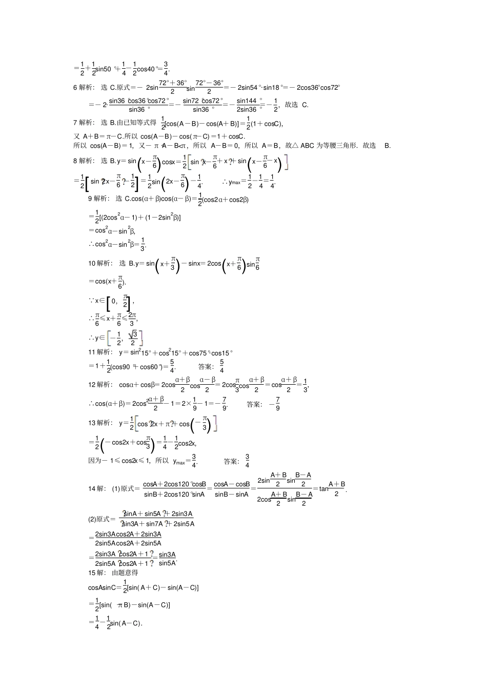 积化和差和差化积公式练习_第2页