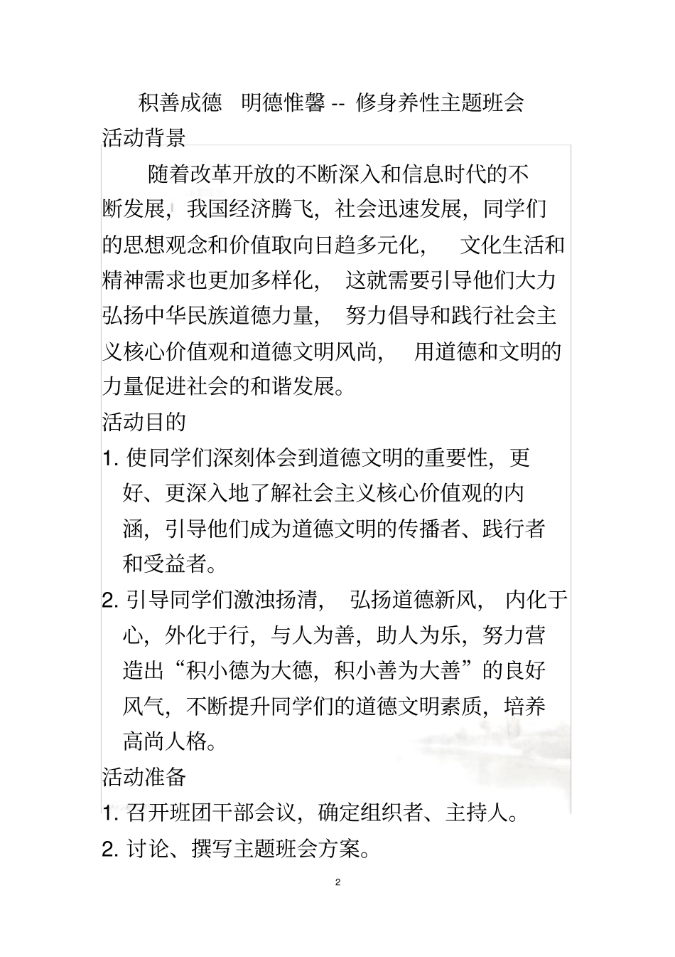 积善成德-明德惟馨--修身养性主题班会_第2页