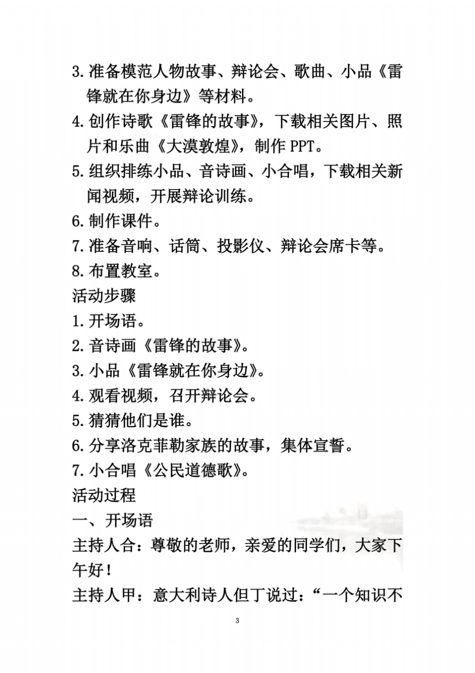 积善成德-明德惟馨--修身养性主题班会_第3页