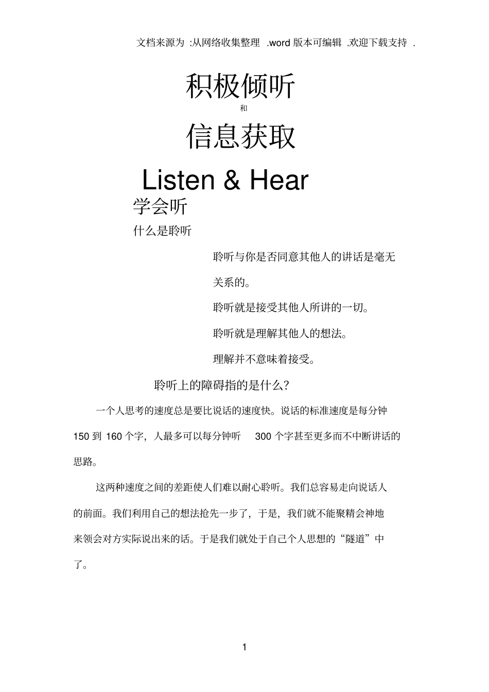 积极倾听与信息获取_第1页