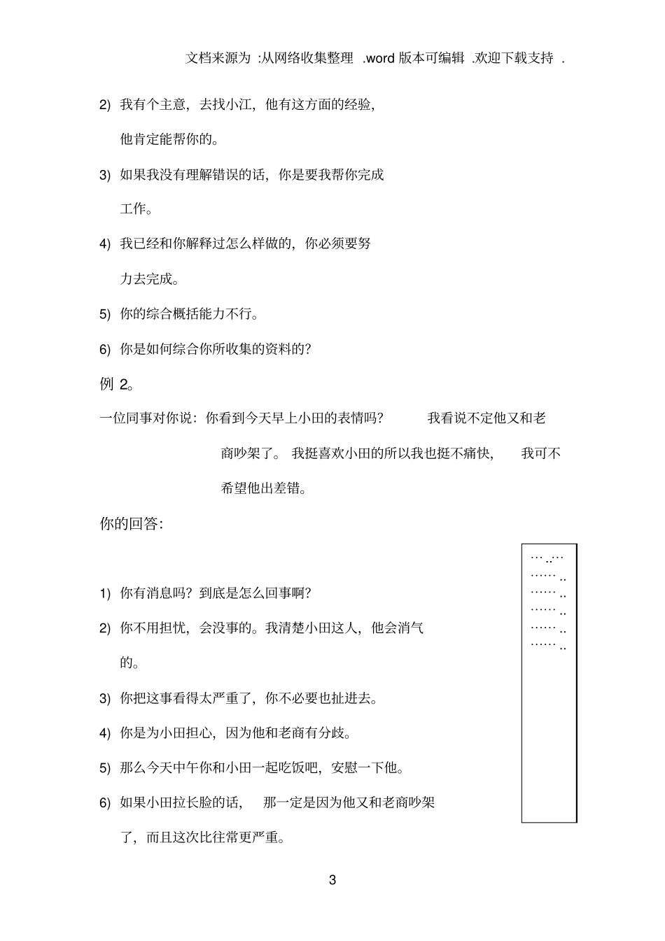 积极倾听与信息获取_第3页