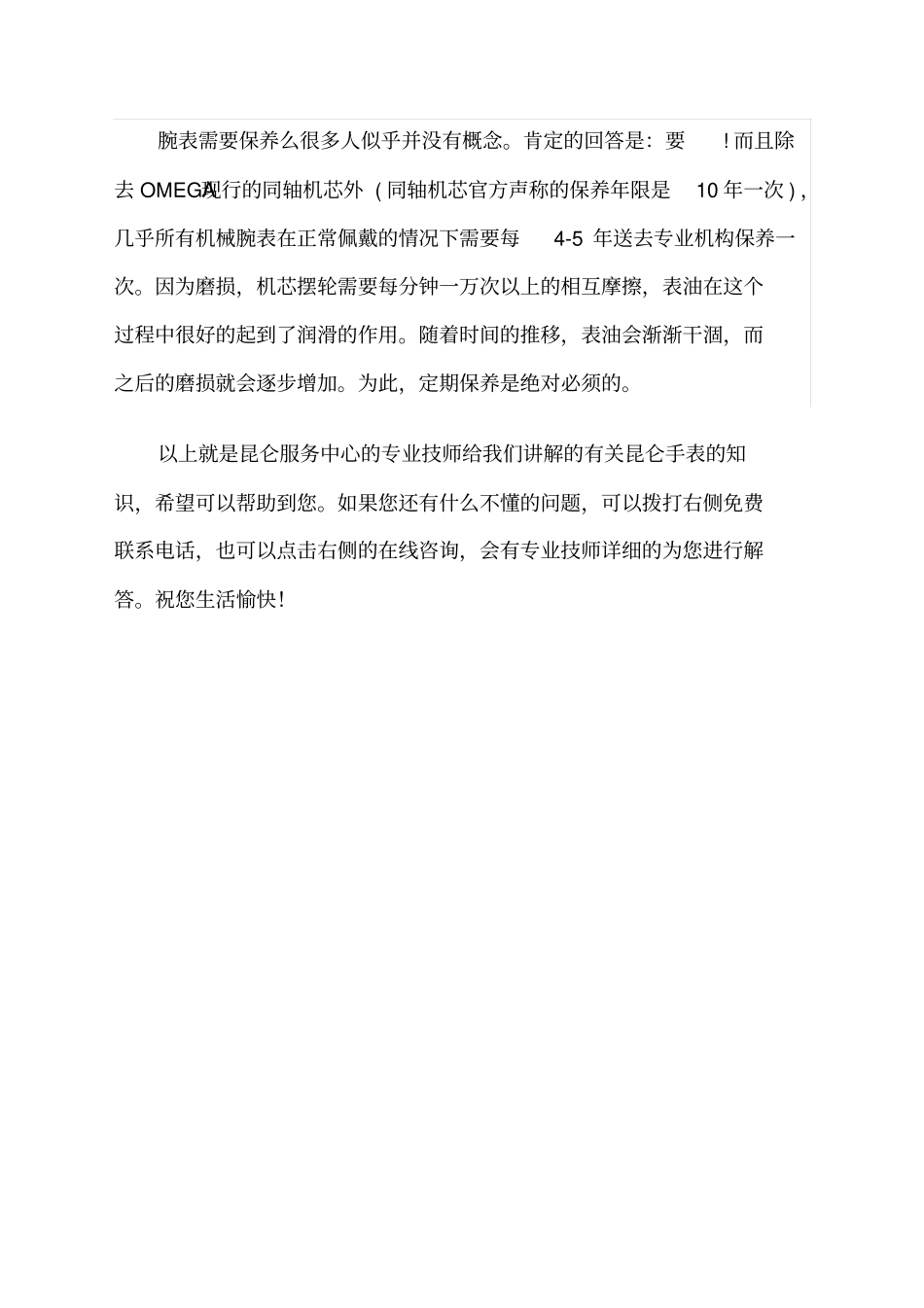 积家官方售后维修中心-积家维修点_第3页
