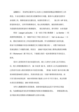 积家官方售后维修中心-积家维修点