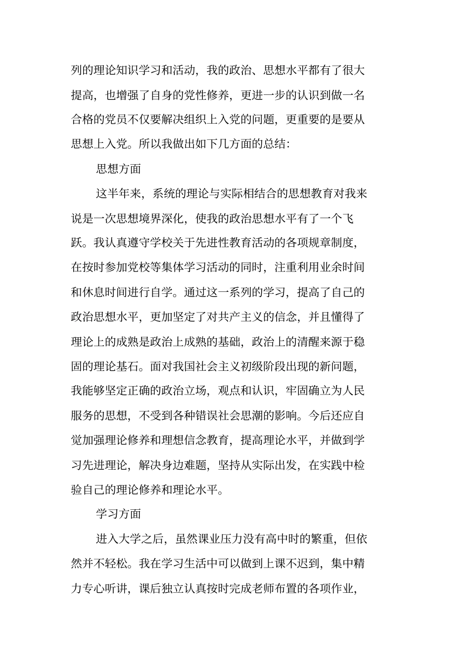 积极分子年终总结_第2页